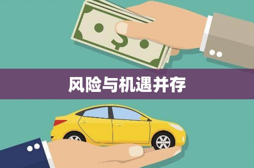 镇原风险与机遇并存