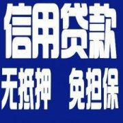 郾城私人借钱